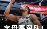 2换1！湖人达成压哨交易！再见文森特，你好肯纳德