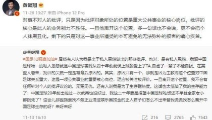 篮球比分-黄健翔：评李铁是对事不对人 早告诫过足协核心圈